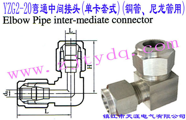 YZG2-20ͨg^(οʽ)(~)Elbow Pipe Intermediate Connector